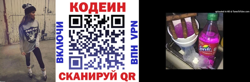 Codein напиток Lean (лин) даркнет сайт мориарти как зайти Камызяк